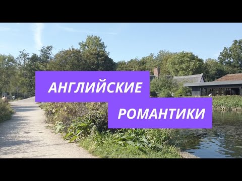 Видео: Чем богаты луга английских деревень. Поход в родные места пейзажиста-романтика Джона Констебл.