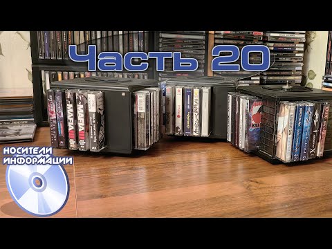 Видео: Обзор коллекции аудиокассет. Часть 20 (Vol.20)