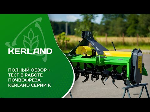 Видео: Почвофреза Kerland серии К | Полный обзор + тест в работе (глубина обработки до 20 см)