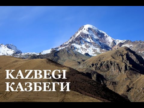 Видео: Казбеги . ყაზბეგი. Чтобы не потеряться - ссылки в описании