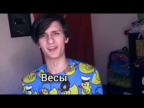 Видео: знаки зодиака в мемах 5
