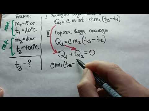 Видео: Фізика на пальцях №3. Задача Рівняння теплового балансу задача