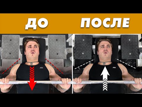 Видео: КАК ДЕЛАТЬ ЖИМ ТАК ЧТОБЫ РОСЛИ МЫШЦЫ И СИЛА | ОШИБКИ В ЖИМЕ ЛЕЖА