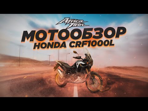 Видео: Honda CRF1100L Africa Twin 2021. Большой обзор.