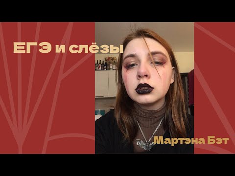 Видео: Результаты егэ, после которых я заплакала