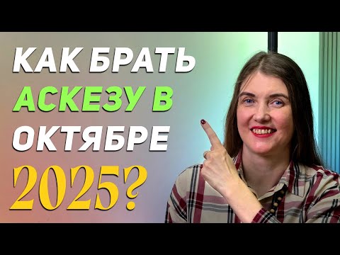 Видео: 7 шагов правильной аскезы. Ошибки, которые нельзя допускать!
