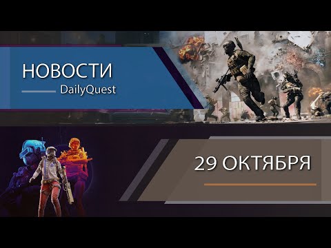 Видео: Игровые новости - 29 Октября: Battlefield Redsec, Arc Raiders, Xbox и другие новости!