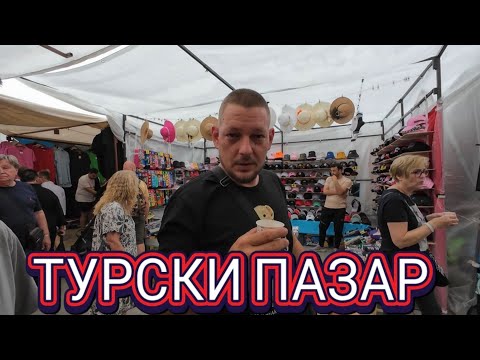 Видео: Турски пазар