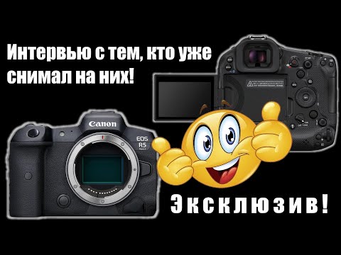 Видео: Cтрим #120: инфа о CANON R1 и R5 Mark II из первых уст! Интервью с тем, кто уже снимал на них.