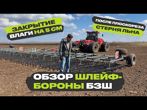 Видео: Обновленная конструкция VELES БЗШ-22. Обзор и работа в поле. Закрытие влаги по стерне льна