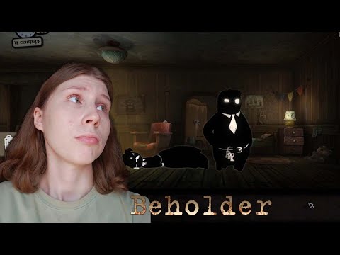 Видео: ПОХОРОНИЛИ ВСЕХ - Beholder №9