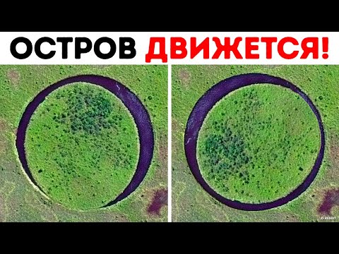 Видео: Этот остров вращается, и никто не знает почему