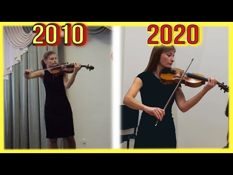 Видео: 10 Лет Игры На Скрипке / Прогресс 10 Лет Игры На Скрипке / 2010-2020