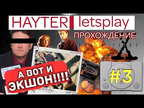 Видео: The X Files Game - ОПЯТЬ РУССКИЕ? (3 серия)