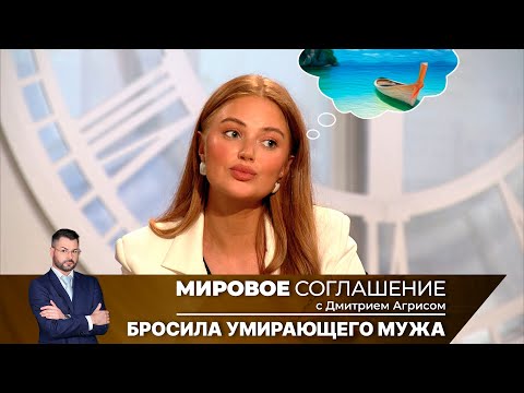 Видео: Мировое соглашение. Эфир от 2 сентября 2025 года
