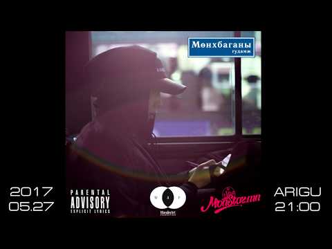Видео: Roockie - Мөнхбаганы Гудамж (Mixtape Album)