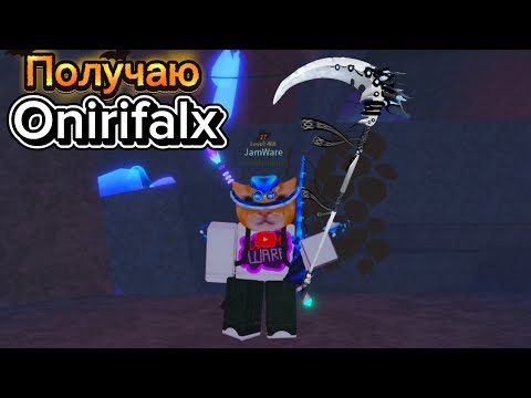 Видео: 🔴 Получаю Onirifalx в Фиш с подписчиками! | Roblox Fisch