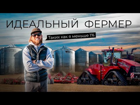 Видео: "Фермеры не тупые". Канадский фермер 1500га. Работе, техника, технологии, налоги, дотации, цены.