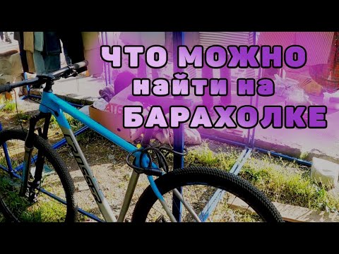 Видео: ПРОДАЮТ МУСОР НА БАРАХОЛКЕ