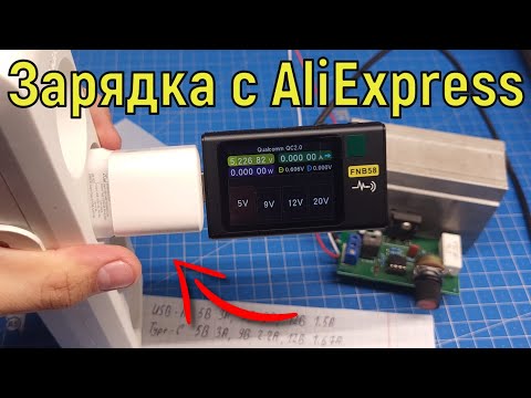 Видео: Неплохая дешёвая зарядка Essager 20W с AliExpress Тест на отдачу тока, пульсации