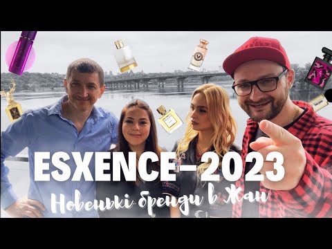 Видео: Парфумерні тренди та новинки на виставці #ESXENCE 2023.Бренди які зʼявляться в Жан niche concept🇺🇦