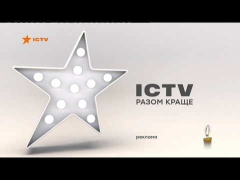 Видео: Рекламний блок та анонси (ICTV, 01.03.2018)