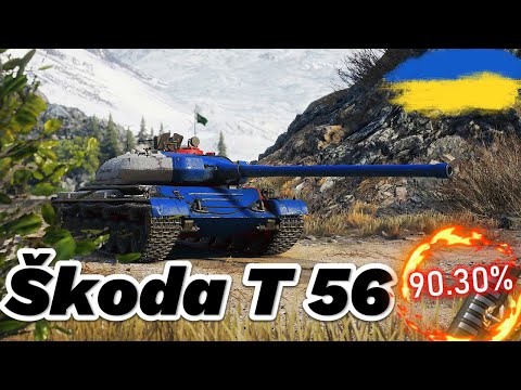 Видео: Škoda T 56 - МОЖЛИВО ВЖЕ ФІНАЛ? Шлях в три позначки!💥 Серія-8 ✔
