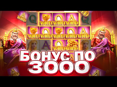 Видео: ВЫБИЛ БОНУС ПО 3000 В MIDAS FORTUNE | СЛОВИЛ ТОПОВЫЙ ЗАНОС В МИДАС ФОРТУНА | ЗАНОСЫ НЕДЕЛИ