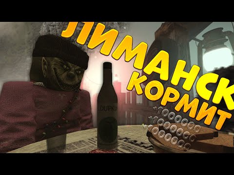 Видео: ЛИМАНСК КОРМИТ на STALCRAFT | ЛЯМ С ДРОПА | ТАКОГО ЛИМАНСКА Я ЕЩЁ НЕ ВИДЕЛ 💸