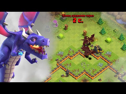 Видео: КАК АТАКОВАТЬ ДРАКОНАМИ НА КВ!? | Clash of Clans