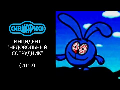 Видео: Инцидент СТС "Недовольный сотрудник"
