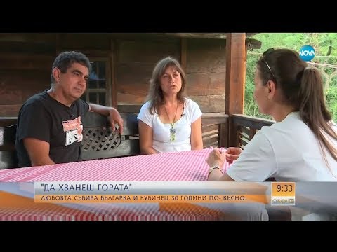 Видео: „Да хванеш гората”: Любовта събра българка и кубинец 30 години по-късно - Събуди се