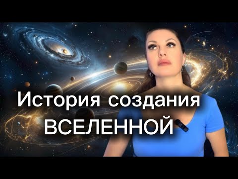 Видео: МИРОЗДАНИЕ ЗА ПОЛ ЧАСА