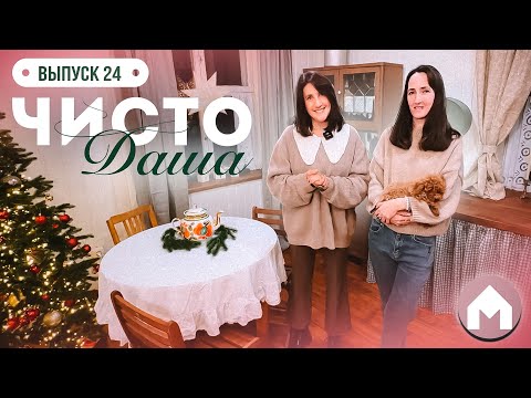 Видео: Творим интерьер фотодачи! / Чисто Даша #24