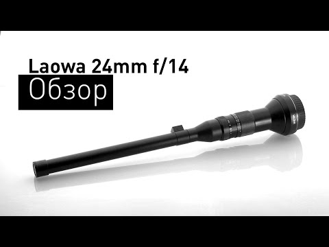 Видео: Тот самый проникающий объектив. Обзор Laowa 24mm f/14 macro probe lens.