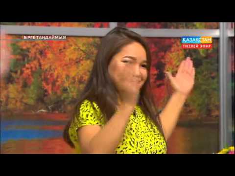 Видео: Бірге таңдаймыз. Зумба