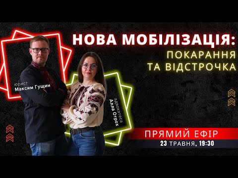 Видео: Все про мобілізацію: відстрочка, звільнення зі служби, оновлення даних в ТЦК