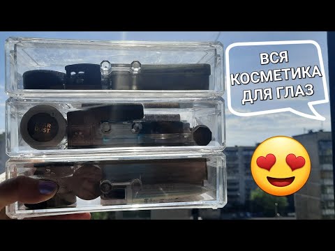 Видео: КОСМЕТИКА ДЛЯ ГЛАЗ: ОДНУШКИ ТЕНЕЙ, ПОДВОДКИ, ТУШИ MAYBELLINE и ЧЁРНАЯ МОСКВА, ПИГМЕНТЫ ТАММИ ТАНУКА