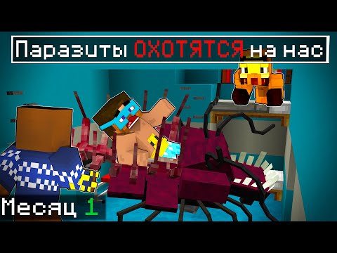 Видео: 😨 На НАС ОХОТЯТСЯ ПАРАЗИТЫ ! Выживание в бункере
