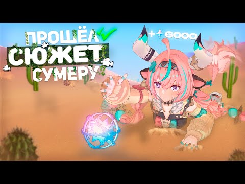 Видео: ❄️ Без Круток до Снежной #4 – ПРОШЁЛ СУМЕРУ на 100% (и даже не задушился..)