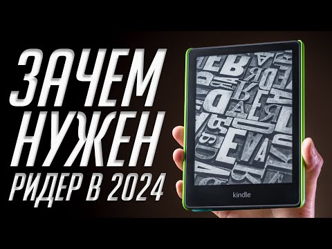 Видео: Почему я купил ридер в 2024? Как выбрать и на что обращать внимание. Amazon Kindle