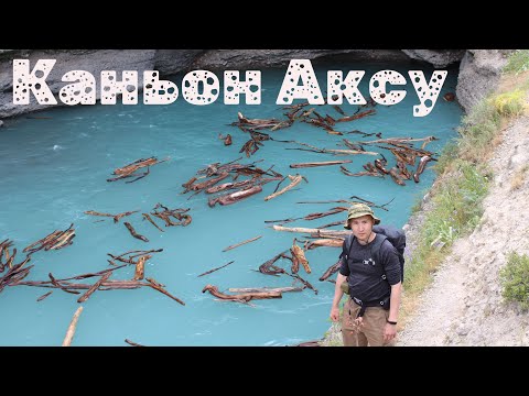 Видео: Водоворот с бревнами в каньоне Аксу