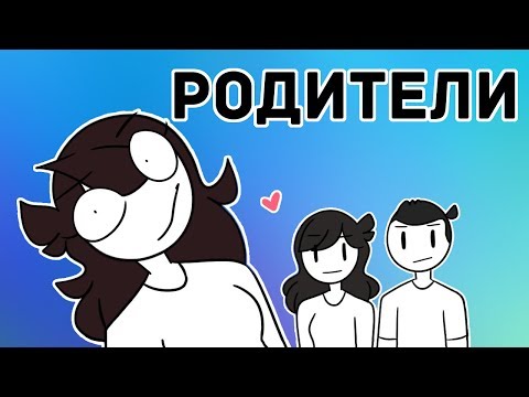 Видео: Родители