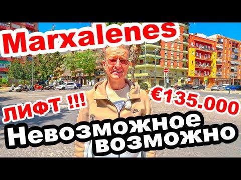 Видео: 🛖КВАРТИРА В 🍊ВАЛЕНСИИ ЗА 💶135 ТЫСЯЧ С 🎡ЛИФТОМ ПОД 🏗️РЕМОНТ