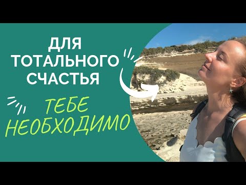 Видео: ЧТО нужно сделать для ТОТАЛЬНОГО СЧАСТЬЯ??? Ошо дзен таро 💚🤍💚