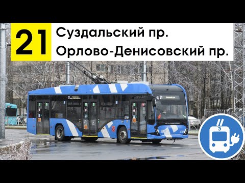 Видео: Троллейбус 21 "Суздальский пр. - Орлово-Денисовский пр."