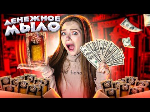 Видео: Купила ДЕНЕЖНОЕ МЫЛО! Сколько денег в 50 коробках? Мыло окупилось? 🐞 Afinka