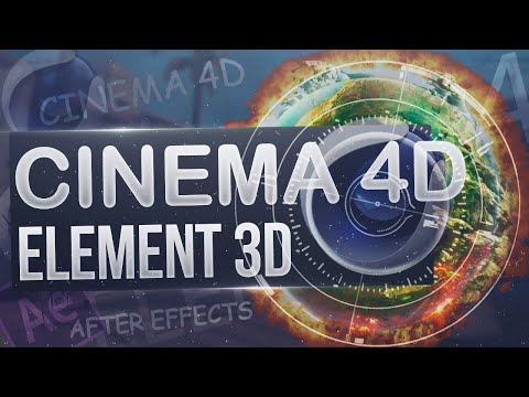 Видео: Element 3D After Effects и Cinema 4D | Экспорт анимации и настройки Element 3D