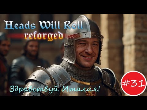 Видео: КРУПНОЕ ОБНОВЛЕНИЕ -отправился в  ВЕНЕЦИЮ / ИТАЛИЯ! ► Heads Will Roll - Reforged #31