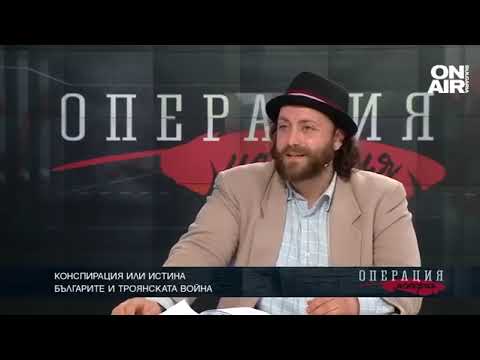 Видео: Българите и Троя